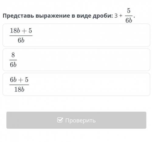 блим ленд Представте выражение в виде дроби​