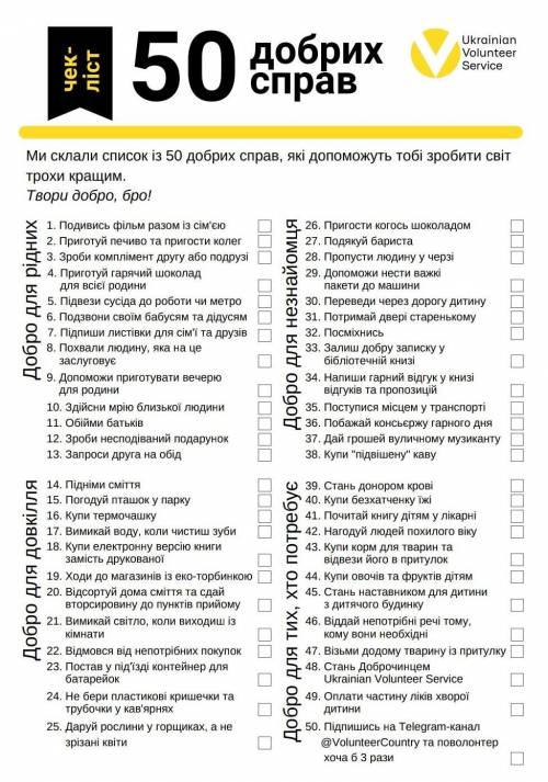 Написати 5 добрих справДо іть​