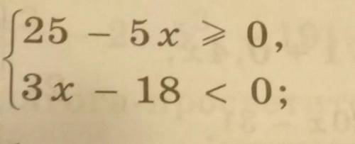 2)25 – 5 x > 0,3х – 18 < 0;​