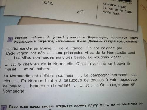 Оставь небольшой рассказ о Нормандии, используя карту Нормандии и открытки, написанные Жюли. Дополни