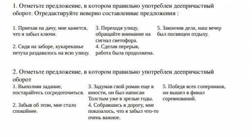 Исправить предложения, где неправильно употреблен деепричастный оборот, и из всех 10 предложений пра