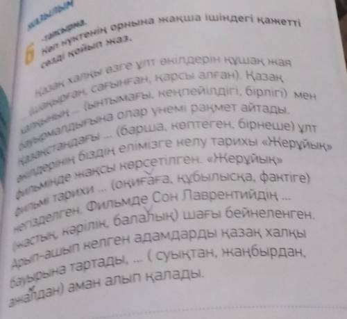 Выбрать из 6 задания 5 существенных и розобрать их на падежи по казахскому​