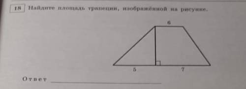 Найдите площадь трапеции, изображенной на рисунке