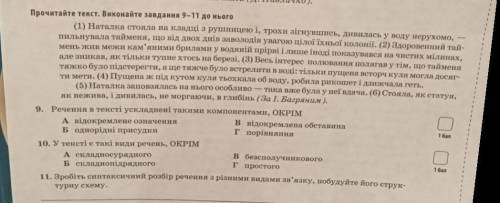 Прочитайте текст, виконайте завдання 9-11 до нього ​