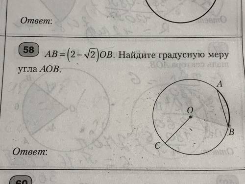 Нужно найти градусную меру AOB