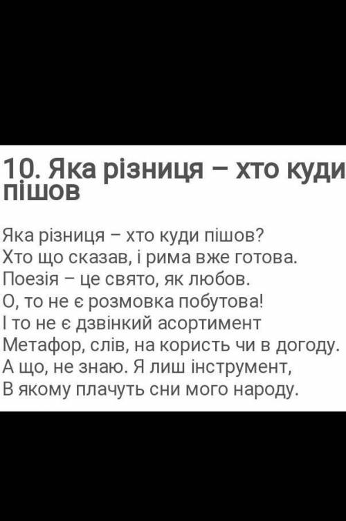 Литературный паспорт стих яка різниця хто куди пішов очень ​