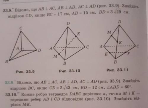 Кому не сложно, подсобите. Номера 33.8 и 33.10​