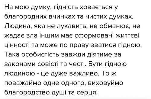 УМОЛЯЮ! Твір на тему «у чому полягає гідність людини» РОЗПОВІДНОГО характеру.