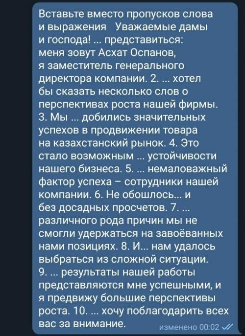 Вставьте вместе пропусков слова и выражения