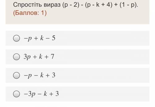 (p - 2) - (p - k + 4) + (1 - p) спростити вираз