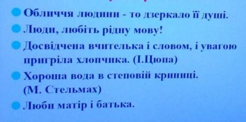 Отметьте члени речення и другоряднi члены речення .​