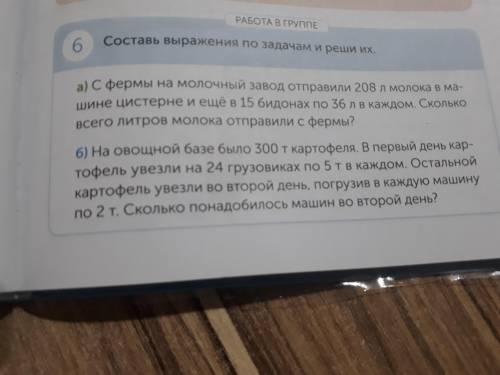 РАБОТА В ГРУППЕ. НОМЕР 6. СОСТАВЬ ВЫРАЖЕНИЯ ПО ЗАДАЧАМ И РЕШИ ИХ.