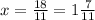 x = \frac{18}{11} = 1 \frac{7}{11}