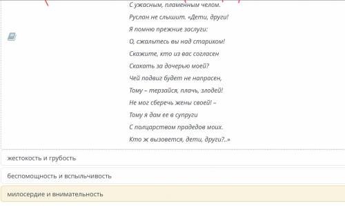 Эпизоды поэмы А.С. Пушкина «Руслан и Людмила» Определи, какие качества характера князя Владимира пре