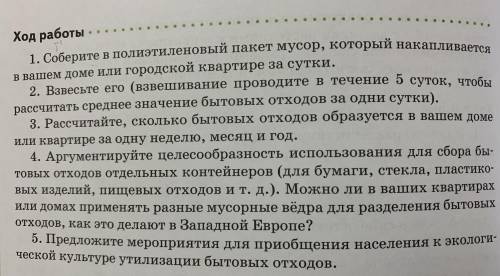 Практическая работа изучение бытовых условий. Решите !!