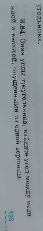 3.84. Зная углы треугольника, найдите угол между меди- аной и высотой, опущенными из одной вершины​