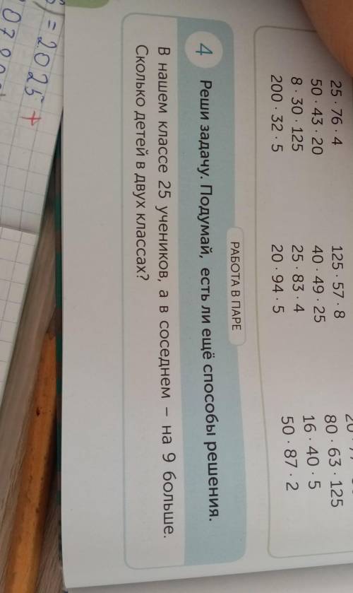 в нашем классе 25 учеников соседей Надеюсь больше Сколько детей в 2 классах УРОК ЩАС ЗАКОНЧИТСЯ