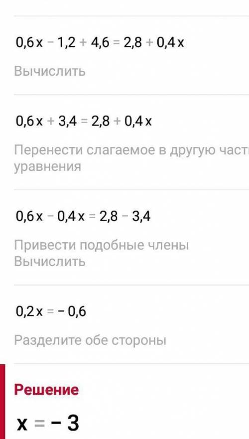 Знайдіть корінь рівняння0.6(х-2)+4,6=0,4(7+x). ​