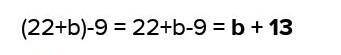 Раскрой скобки и упрости выражение: (22+b)-9. ответ: выражение без скобок y с латинской раскладки!)