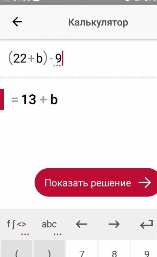 Раскрой скобки и упрости выражение: (22+b)-9. ответ: выражение без скобок y с латинской раскладки!)