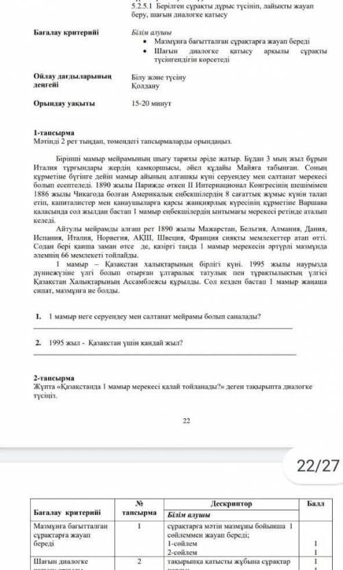 по казакскому 1 и 2 задание дам​