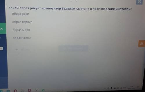 Какой образ рисует композитор Бедржих сметана произведения в Влтава этого образ реки образ города об