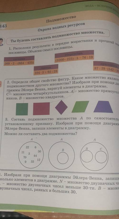 Страница 36 матиматика 3 класс 4 часть N 2 и N 3 ​