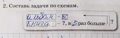 Составь задачи по схеме в раз больше​