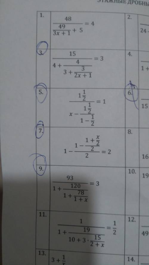 с этажными дробные уравнения с заданиями 3-5-7-9  если