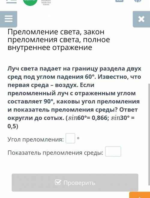 Преломление света, закон преломления света, полное внутреннее отражение Луч света падает на границу 