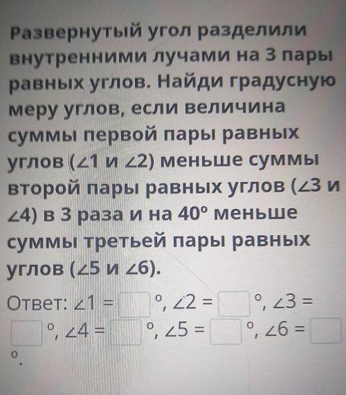 Развернутый угол разделили внутренними лучами на 3 парыравных углов. Найди градуснуюмеру углов, если