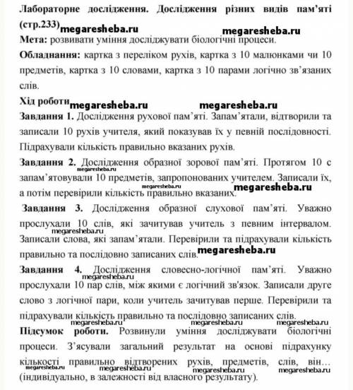 ПО БИОЛОГИИ РЕШИТЬ ЛАБАРАТОРНУЮ РАБОТУ! ​