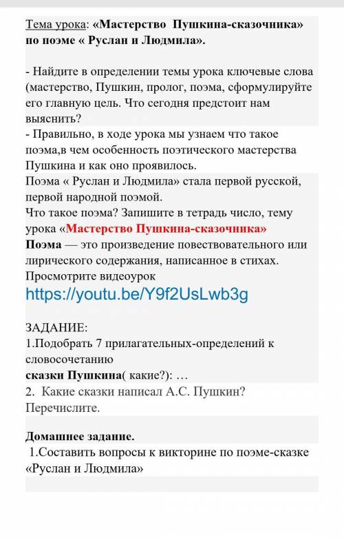 Домашнее задание. 1.Составить вопросы к викторинe пo поэме-сказке«Руслан и Людмила» ☀️​