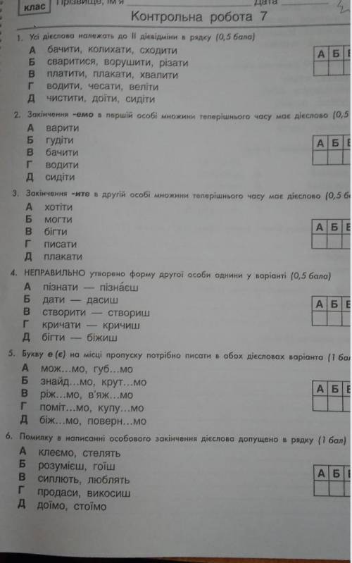 Умоляю решите кр по украинскому язику мне нужно здать роботу через 20 мин решите ​