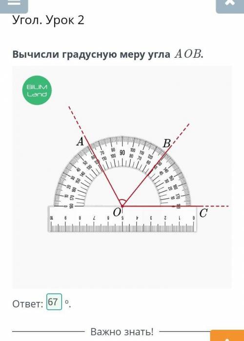 Угол. Урок 2 Вычисли градусную меру угла АОВ.