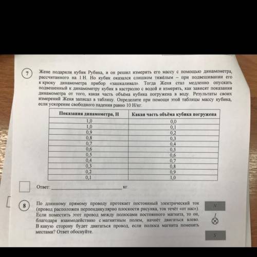 Жене подарили кубик Рубика, и он решил измерить его массу с динамометра, рассчитанного на ін. Но куб