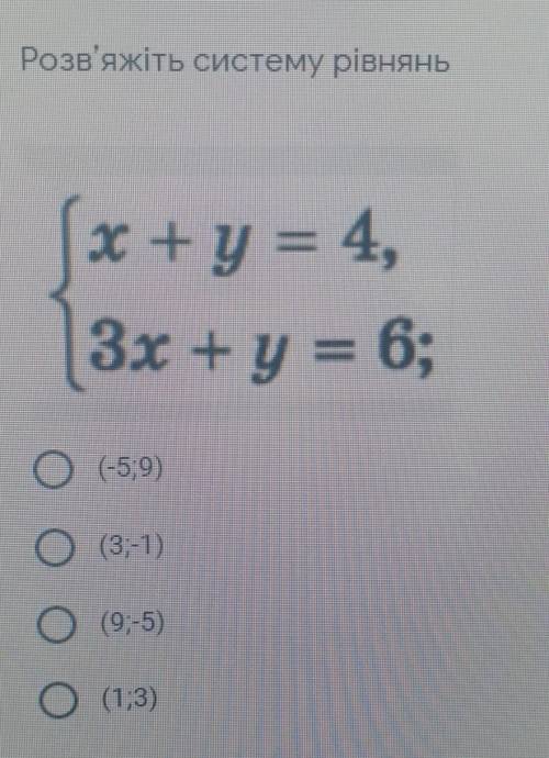 SOSрозв'яжіть систему рівняньx + y = 4,3x + y = 6;​