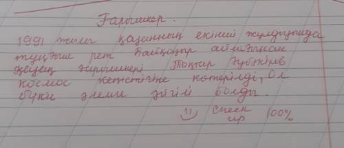 47. Берілген тірек сөздерді пайдаланып,ғарышкері» тақырыбына әңгіме құра.Тірек сөздер: 1991 жыл, 2 қ