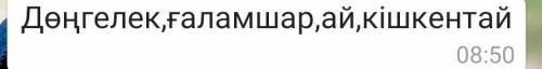 Составьте из этих слов по одному предложению на казахском​