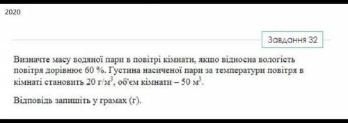 Визначне масу водяної пари в повітрі ​