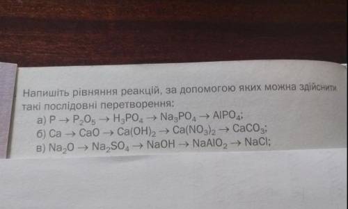 , очень надо в ближайшее время) Напишите уравнение реакций, с которых можно осуществить такие послед