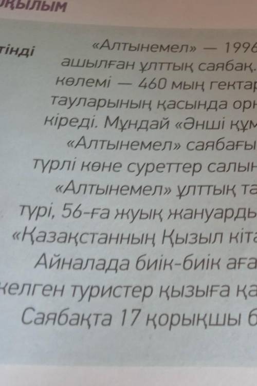 Ищем слова с падежными окончаниями и выписать их выделив окончания 104 страница и найдите септік жал