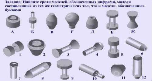 . Найдите среди моделей, обозначенных цифрами, модели составленные из тех же геометрических тел, что