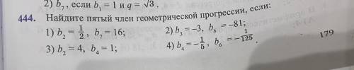 Найдите пятый член геометрической прогрессии, если : Ставлю много балов