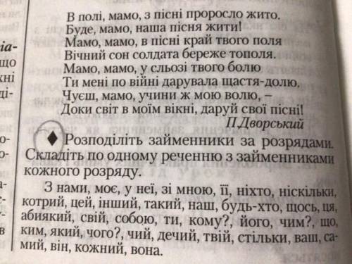 1 задание) Поєднайте особові займенники з прийменниками. До( він), до ( вона), на ( воно), на ( в