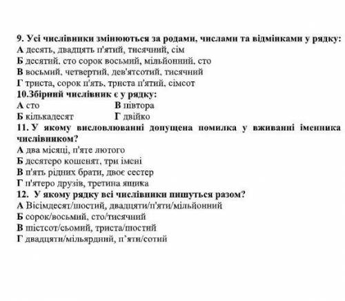 Контрольна робота з української мови 6 клас Числівник ​