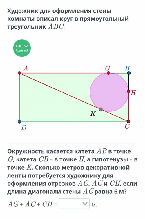 Решение задачи из Онлайн мектеп, геометрия. Очень .