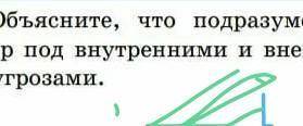 Внутренние и внешние угрозы для планету земля ​