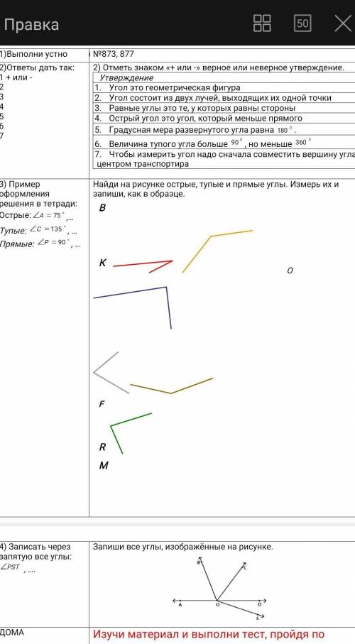 3) Пример оформления решения в тетради: Острые:,…Тупые: , …Прямые: , …Найди на рисунке острые, тупые