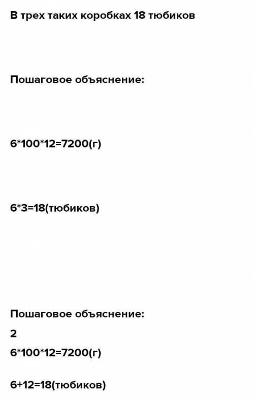 В упаковке еды для космонавта 6 тюбиков варенья по 2. Реши задачу разными .100 г. Сколько граммов ва